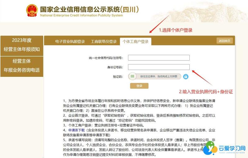 个体工商户登录.png