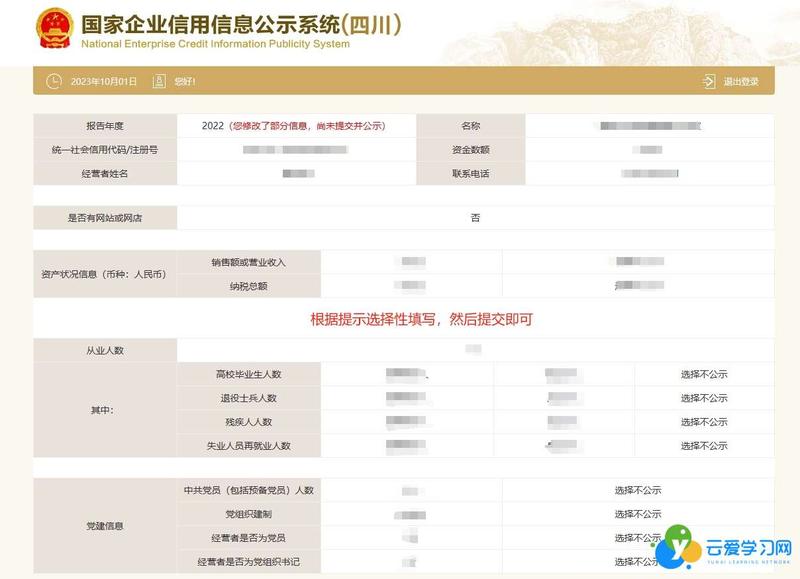 个体户年度报告填写教程