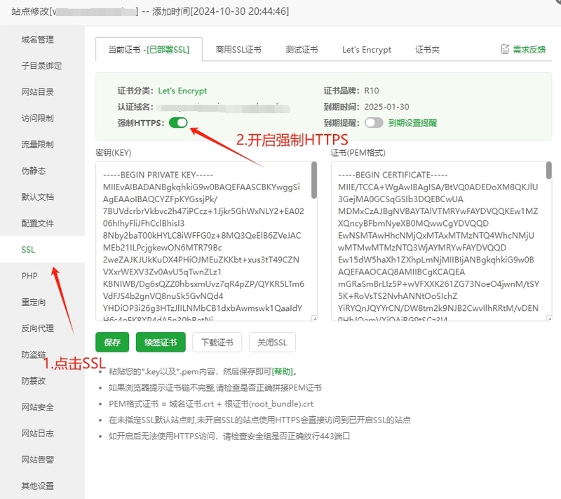 宝塔强制HTTPS证书开启