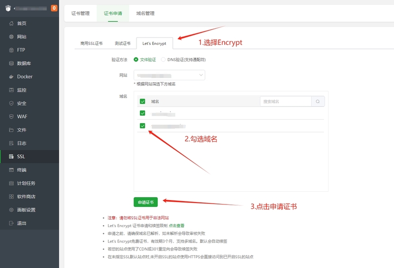 Let's Encrypt证书部署教程