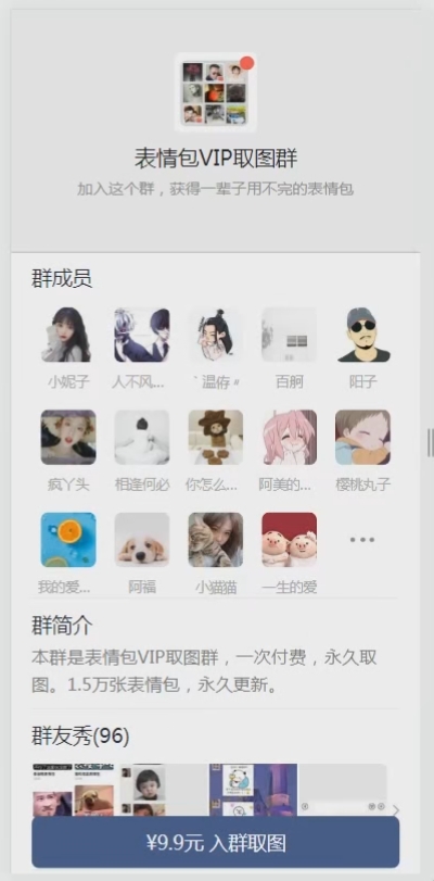 9.9付费进群视频教程