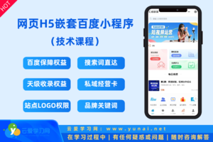 网页H5嵌套百度小程序教程