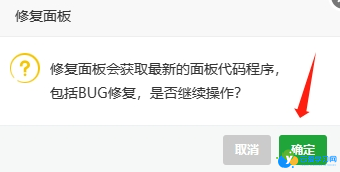 宝塔面板修复