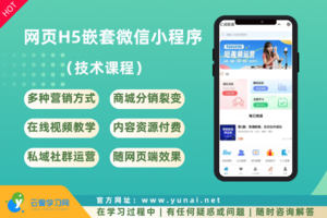 网页H5嵌套微信小程序教程