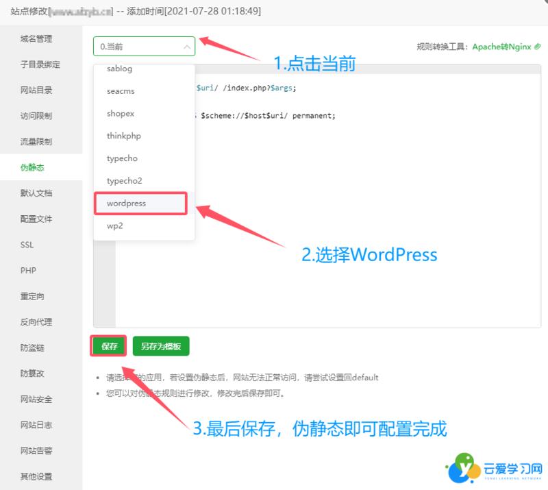 WordPress伪静态配置教程.png