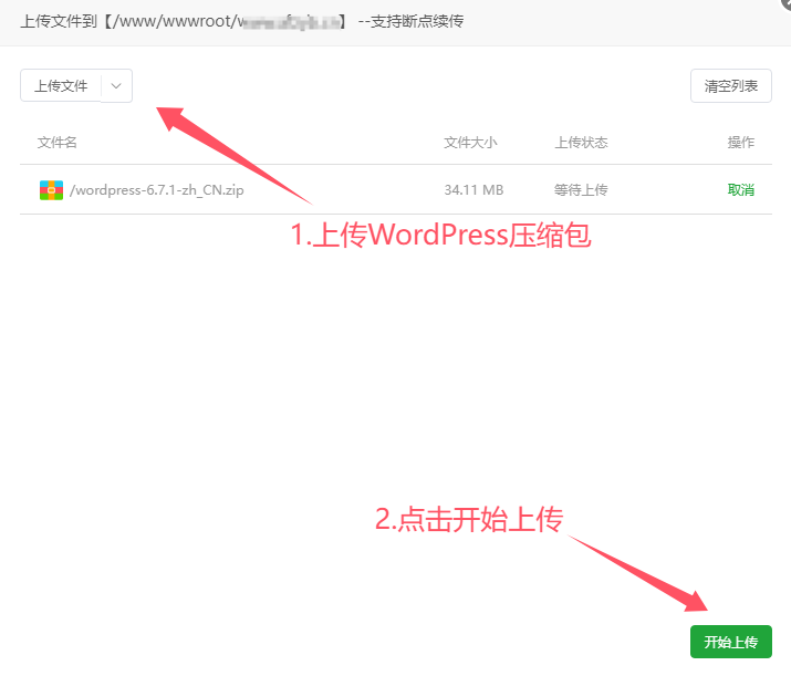WordPress上传