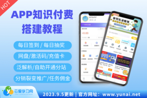 H5手机知识付费项目视频教程