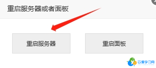 宝塔面板如何重启服务器