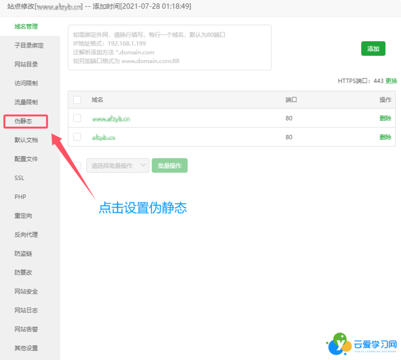 网站伪静态选择