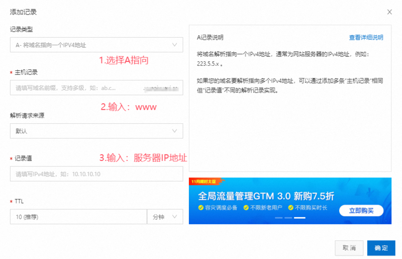 域名解析记录添加教程