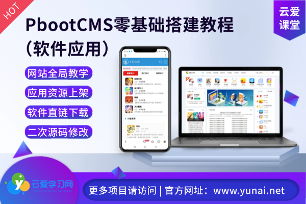 PbootCMS网站搭建教程（软件应用）