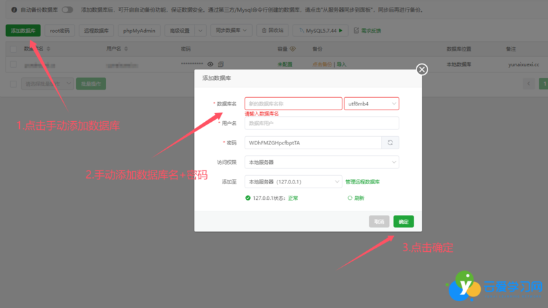 宝塔面板手动数据库添加
