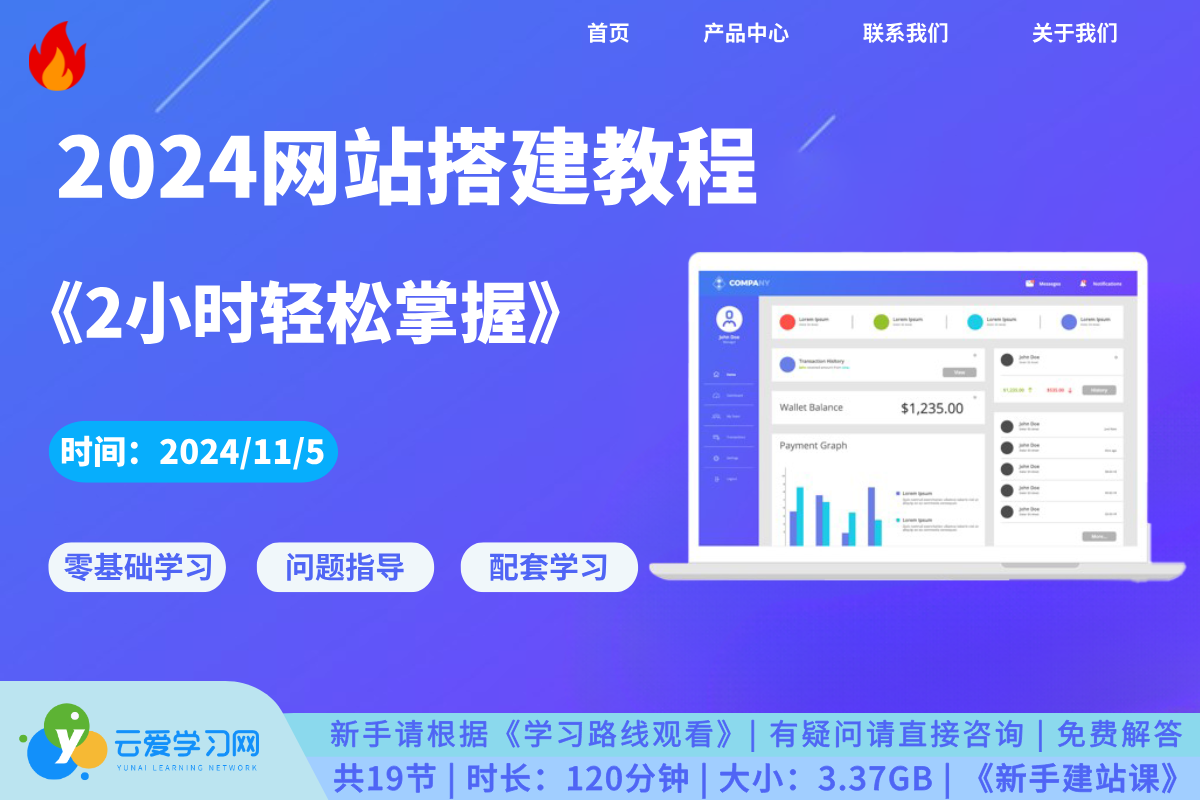 新手网站搭建教程，2小时轻松掌握