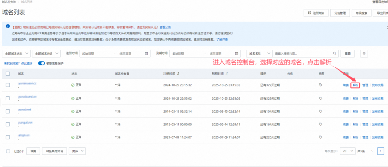 域名解析教程