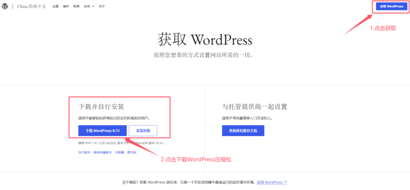 WordPress中文版下载教程